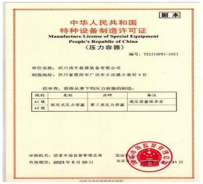 公司成功取得A級(jí)壓力容器資格證151.png